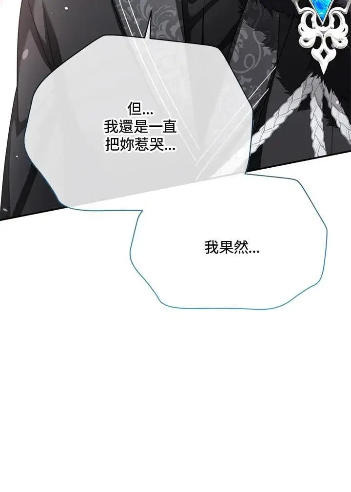 漫画《虚名的公爵之妻》第154话第110张图