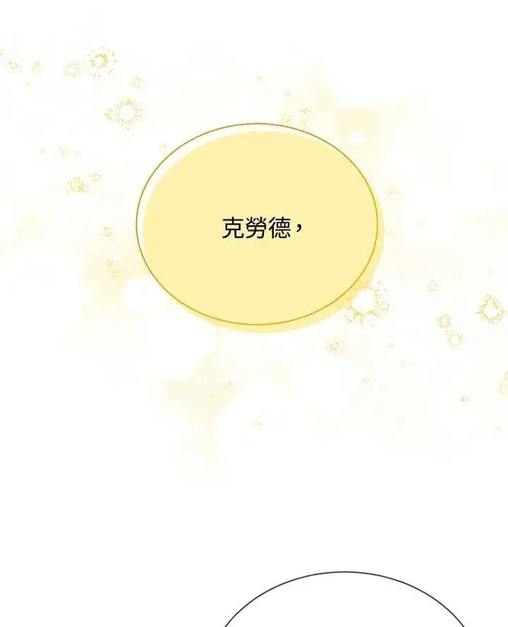 漫画《虚名的公爵之妻》第154话第111张图