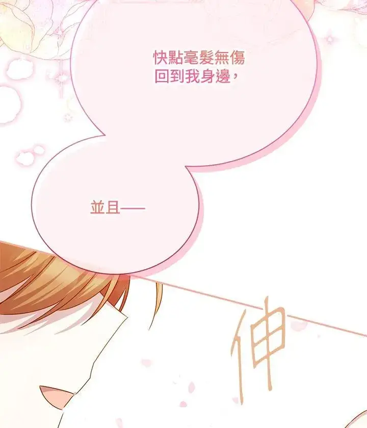 漫画《虚名的公爵之妻》第154话第118张图