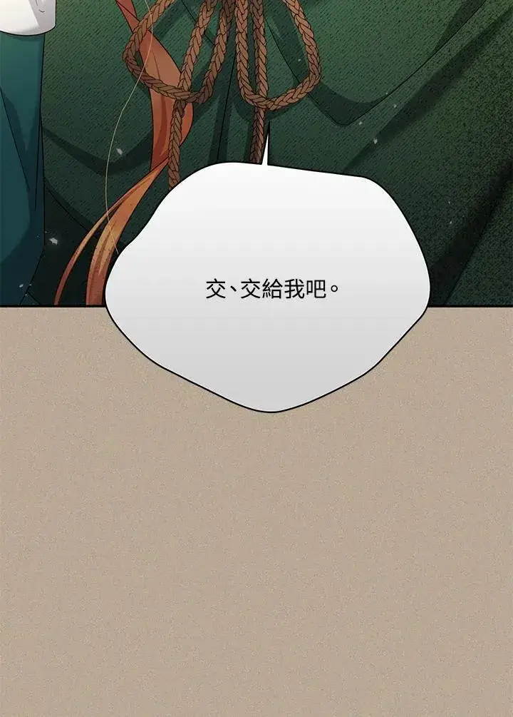 漫画《虚名的公爵之妻》第154话第12张图