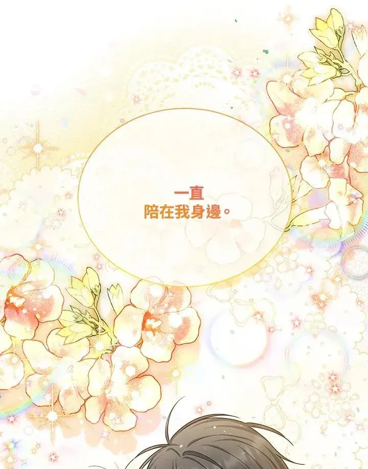 漫画《虚名的公爵之妻》第154话第120张图