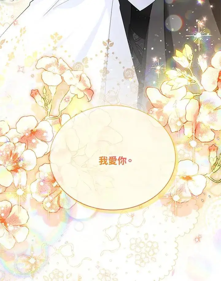 漫画《虚名的公爵之妻》第154话第122张图