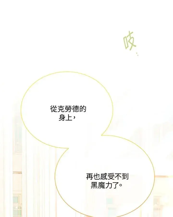 漫画《虚名的公爵之妻》第154话第127张图