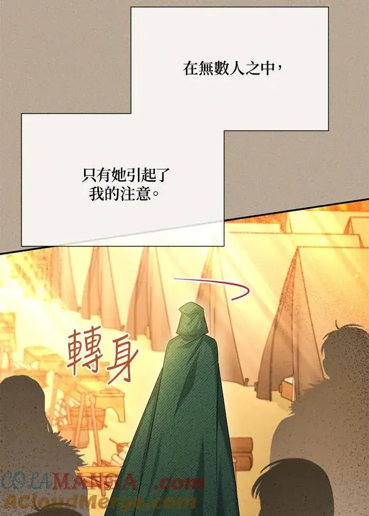 漫画《虚名的公爵之妻》第154话第13张图