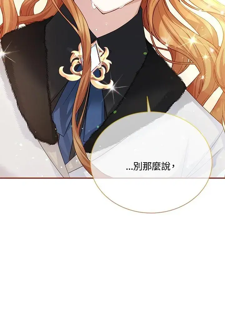 漫画《虚名的公爵之妻》第154话第135张图