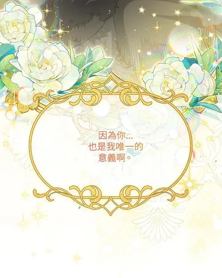 漫画《虚名的公爵之妻》第154话第138张图