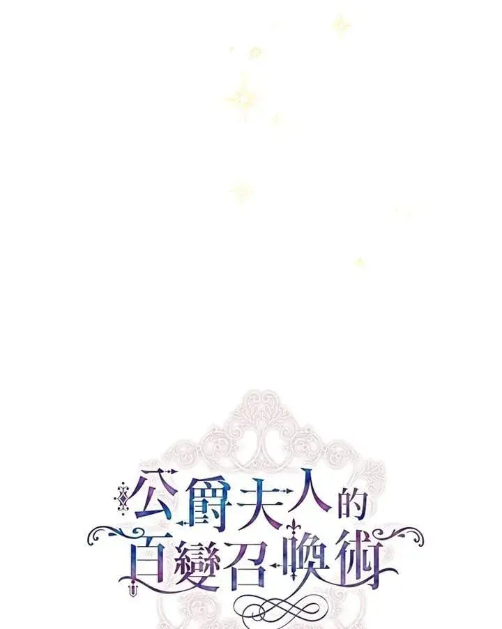 漫画《虚名的公爵之妻》第154话第139张图