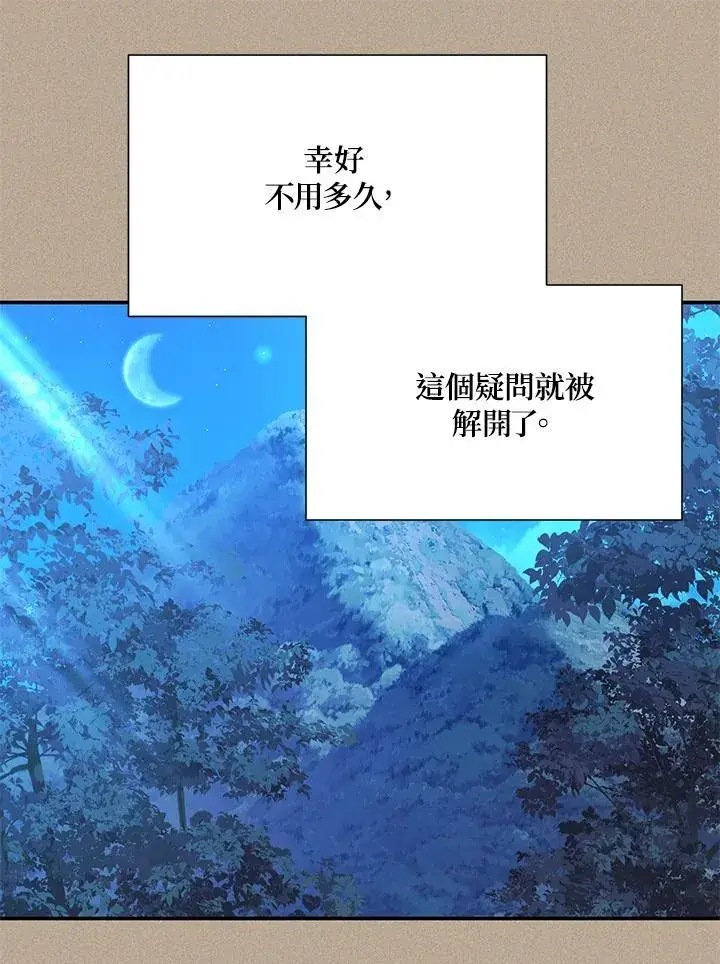 漫画《虚名的公爵之妻》第154话第23张图