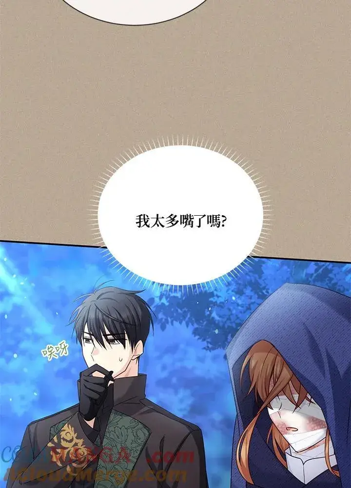 漫画《虚名的公爵之妻》第154话第33张图