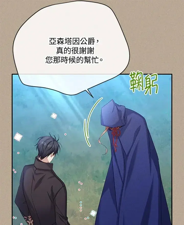 漫画《虚名的公爵之妻》第154话第35张图