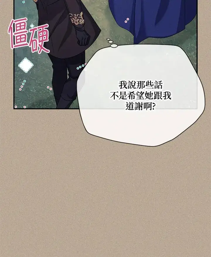 漫画《虚名的公爵之妻》第154话第36张图