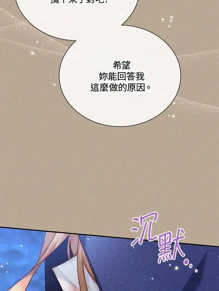 漫画《虚名的公爵之妻》第154话第40张图