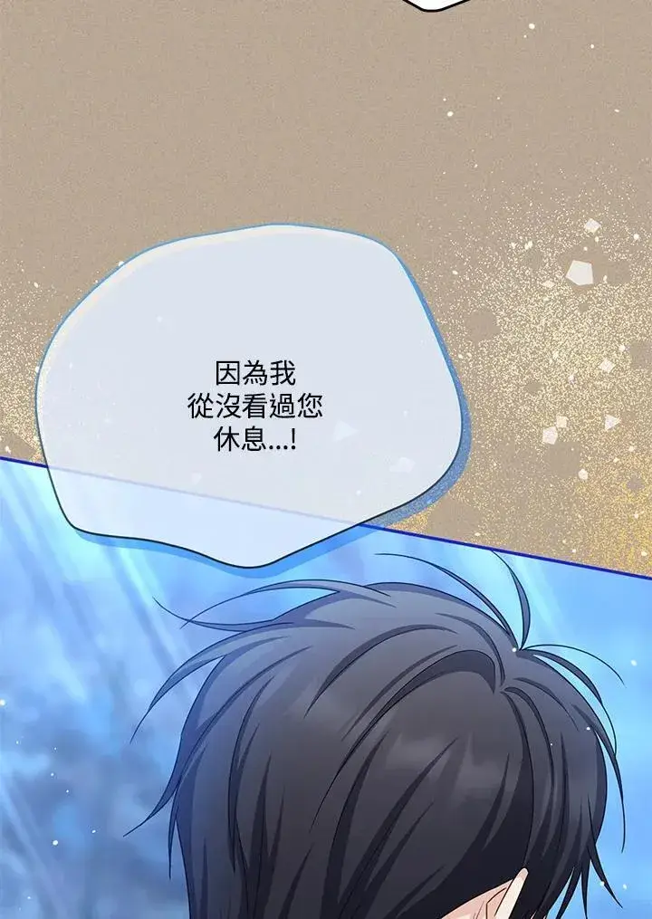 漫画《虚名的公爵之妻》第154话第48张图