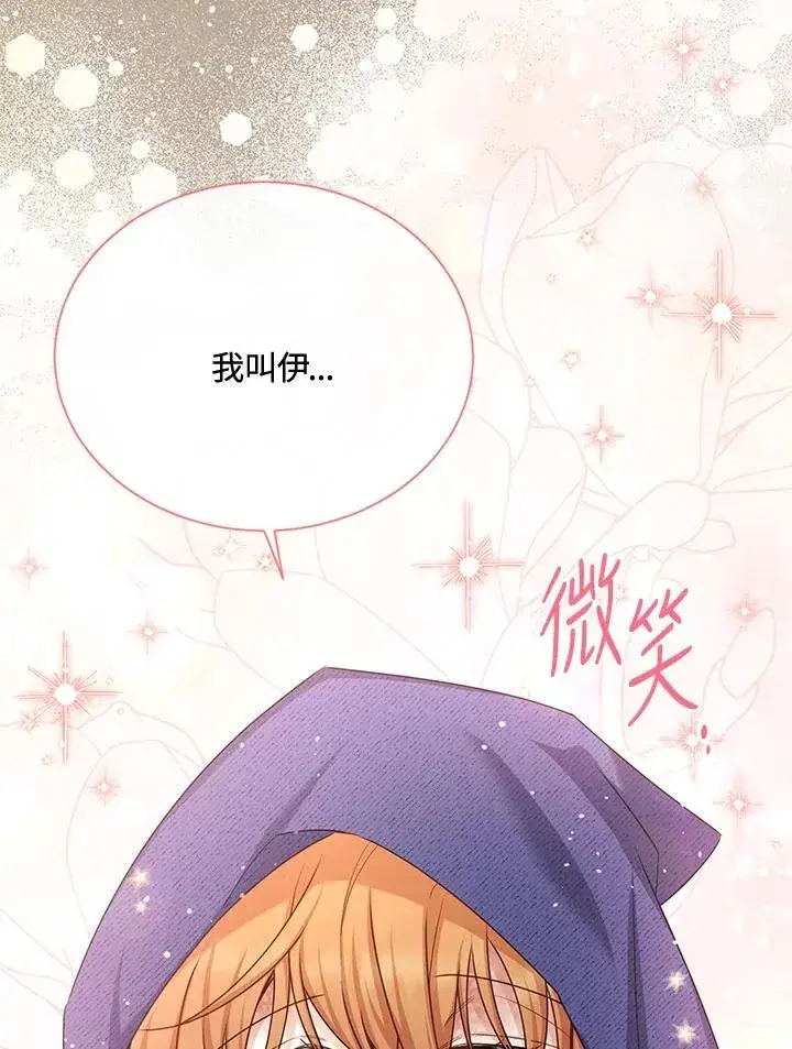 漫画《虚名的公爵之妻》第154话第52张图