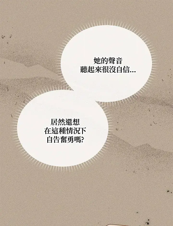 漫画《虚名的公爵之妻》第154话第6张图