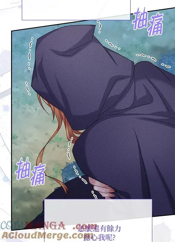 漫画《虚名的公爵之妻》第154话第65张图