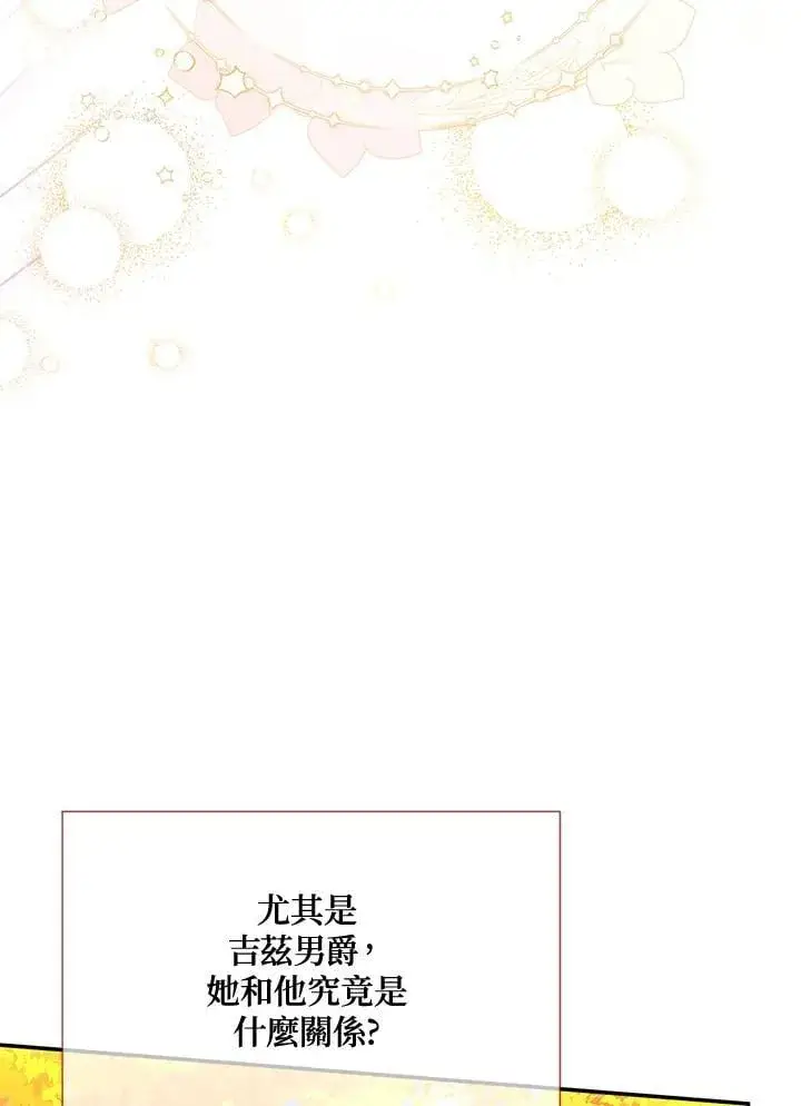 漫画《虚名的公爵之妻》第154话第67张图