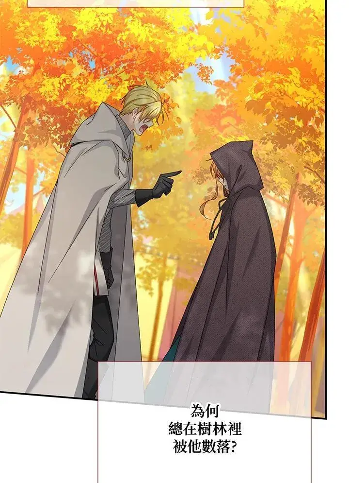 漫画《虚名的公爵之妻》第154话第68张图