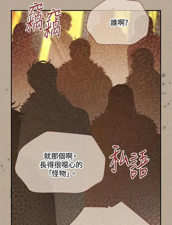漫画《虚名的公爵之妻》第154话第7张图