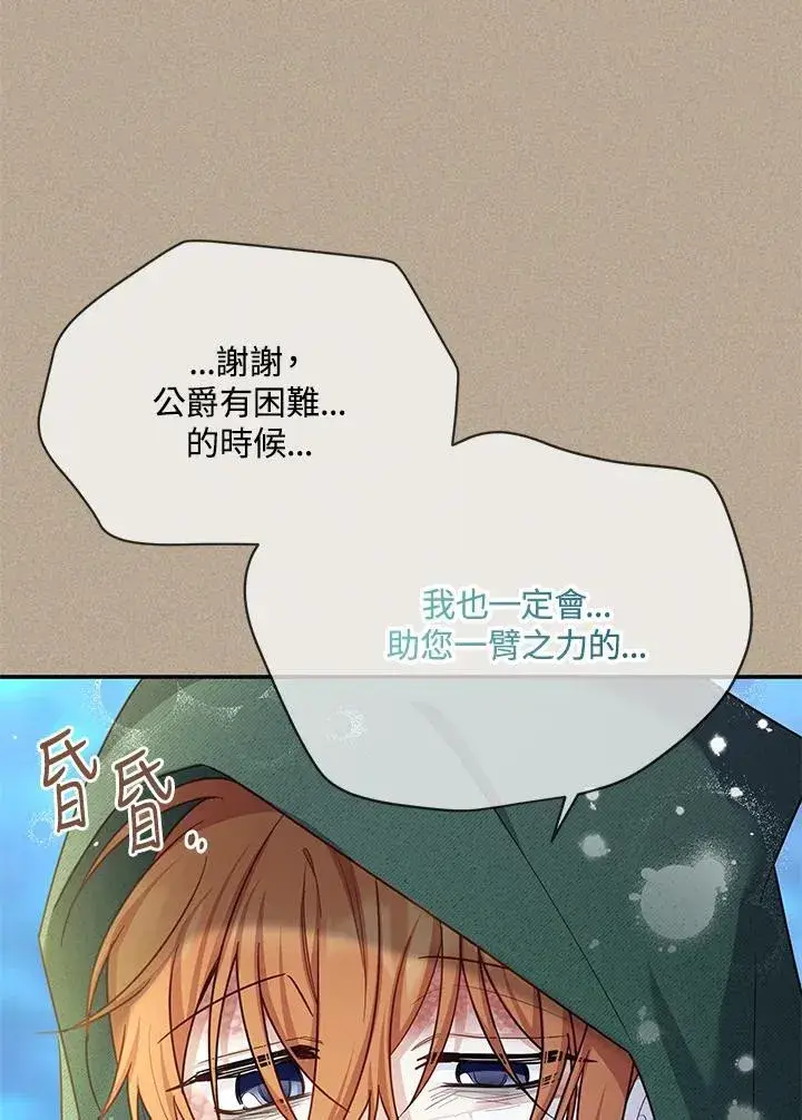漫画《虚名的公爵之妻》第154话第74张图
