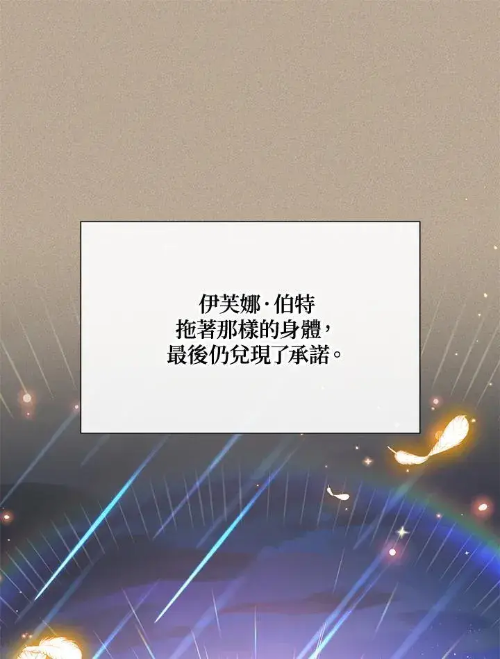 漫画《虚名的公爵之妻》第154话第78张图