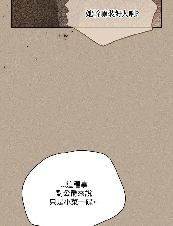 漫画《虚名的公爵之妻》第154话第8张图