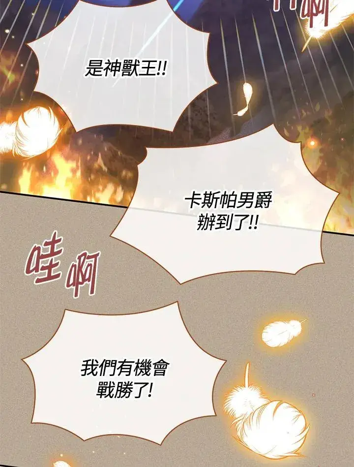 漫画《虚名的公爵之妻》第154话第80张图