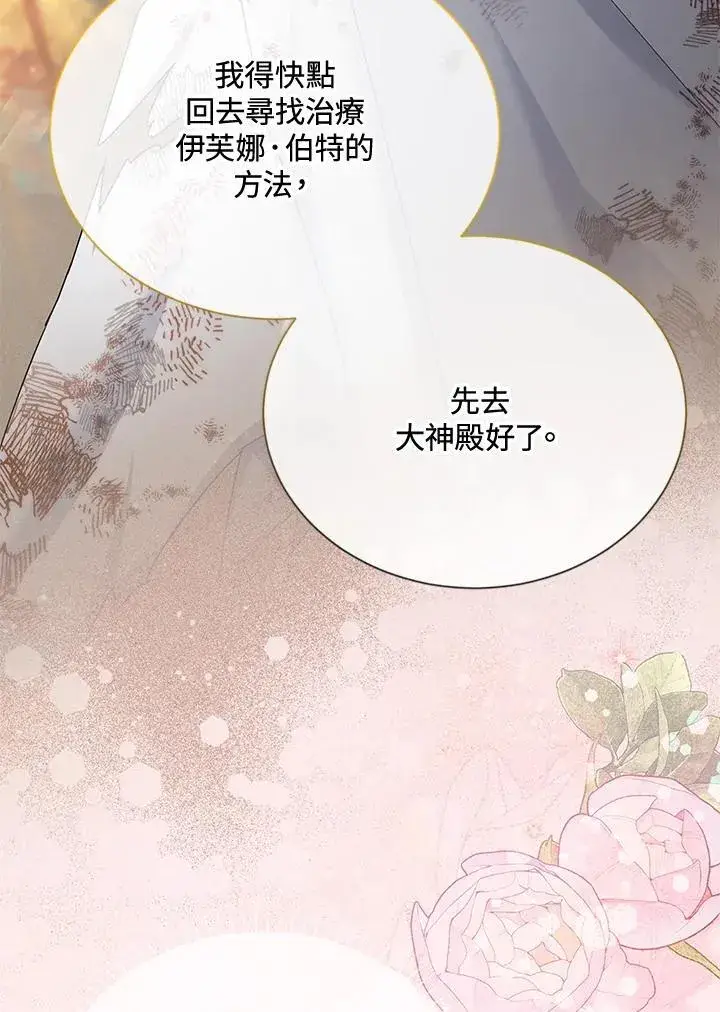 漫画《虚名的公爵之妻》第154话第88张图