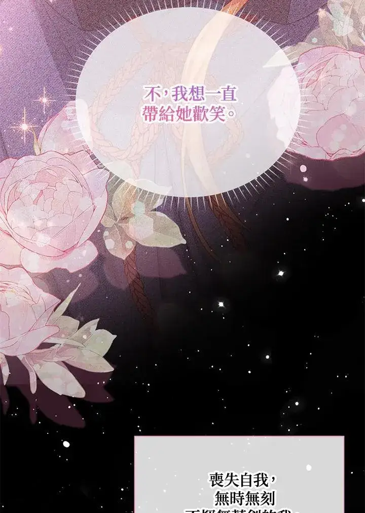 漫画《虚名的公爵之妻》第154话第90张图