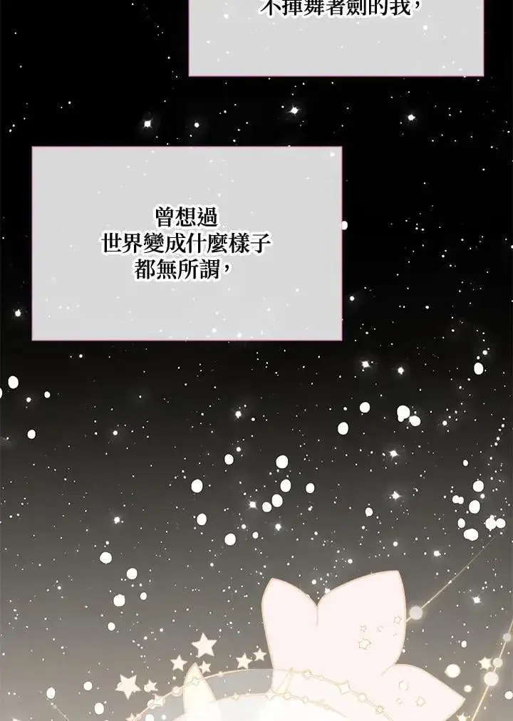 漫画《虚名的公爵之妻》第154话第91张图