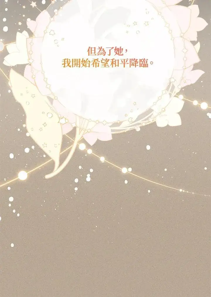 漫画《虚名的公爵之妻》第154话第92张图