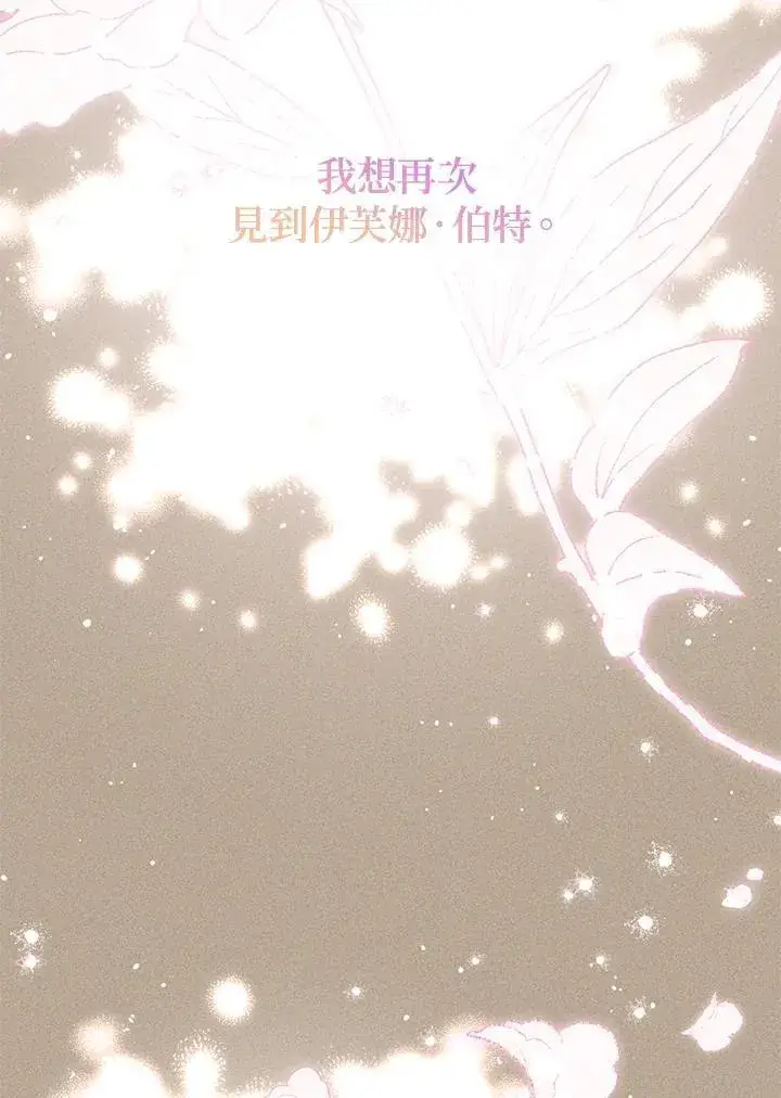 漫画《虚名的公爵之妻》第154话第94张图