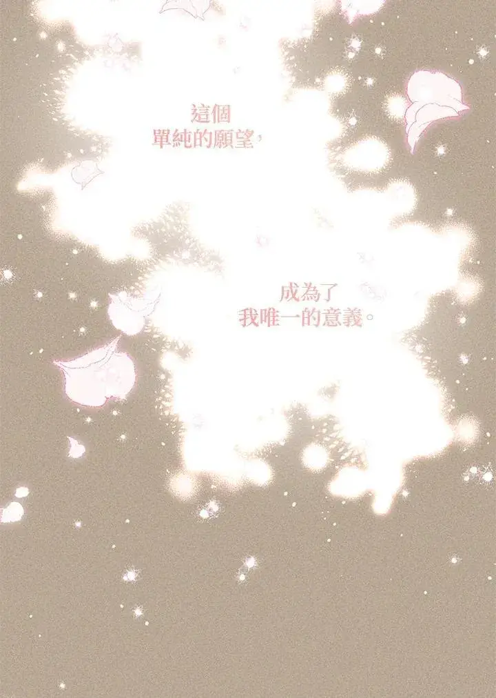 漫画《虚名的公爵之妻》第154话第95张图