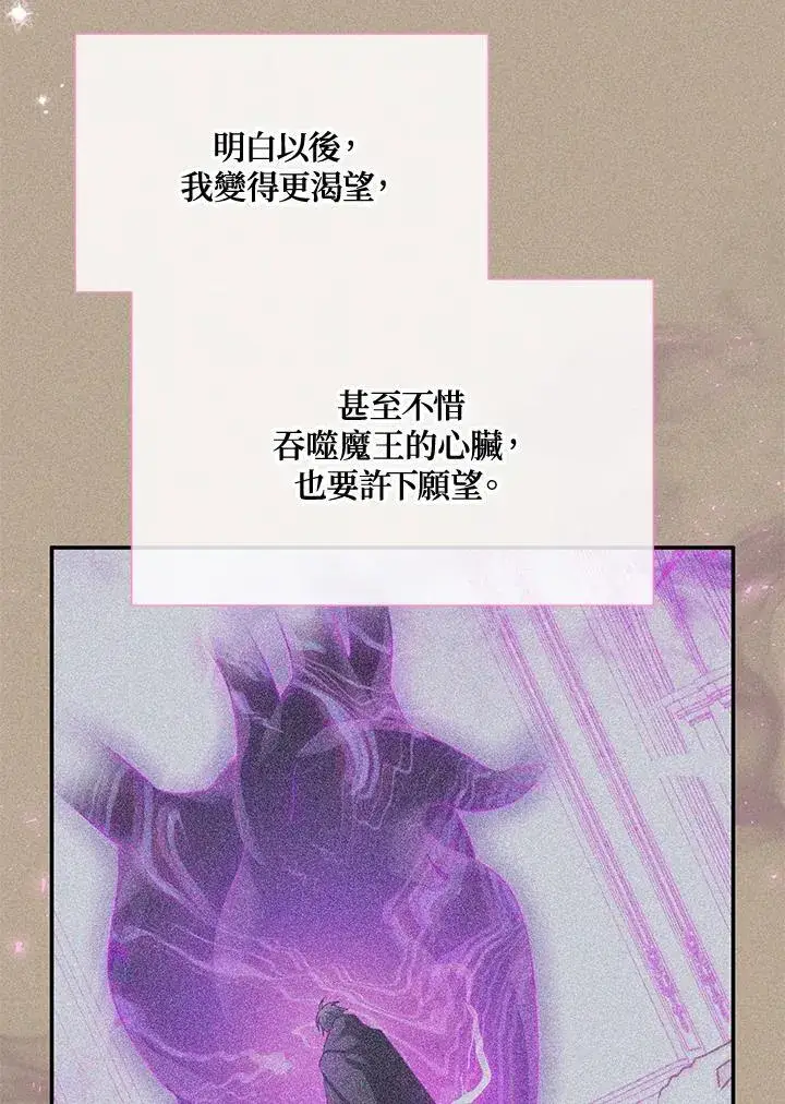 漫画《虚名的公爵之妻》第154话第96张图