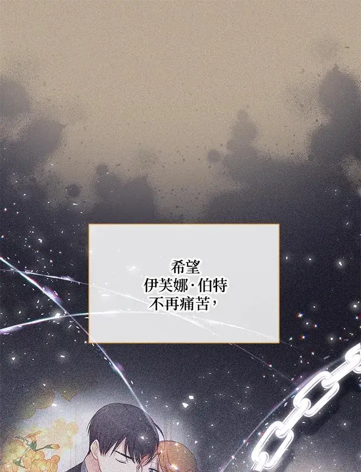 漫画《虚名的公爵之妻》第154话第98张图