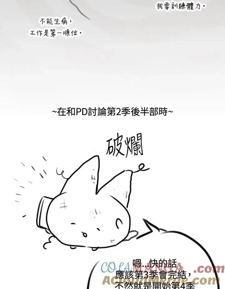 漫画《虚名的公爵之妻》作家 后记第10张图