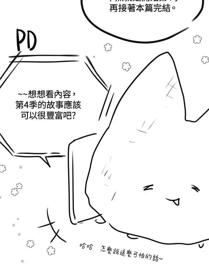 漫画《虚名的公爵之妻》作家 后记第11张图