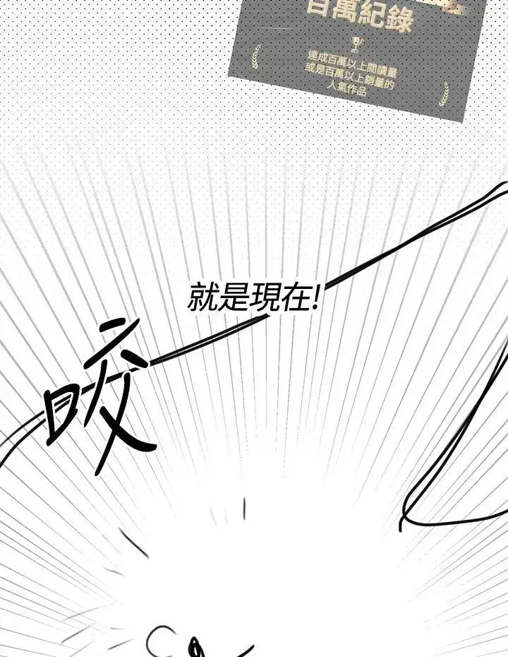 漫画《虚名的公爵之妻》作家 后记第17张图