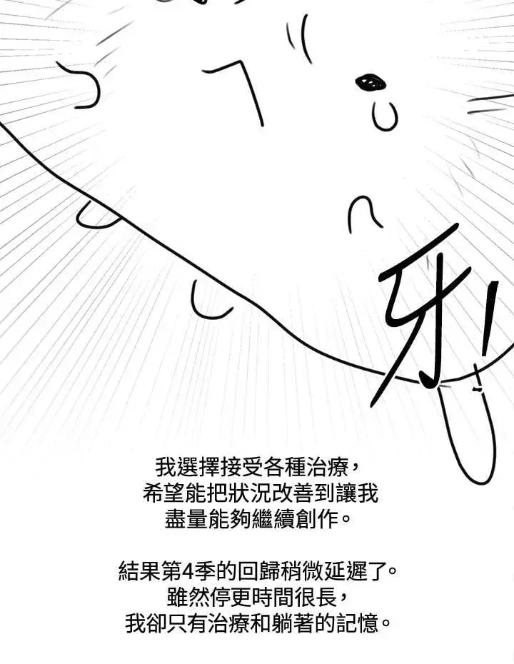 漫画《虚名的公爵之妻》作家 后记第18张图