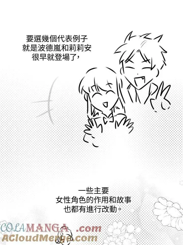 漫画《虚名的公爵之妻》作家 后记第22张图