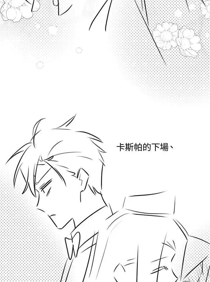 漫画《虚名的公爵之妻》作家 后记第24张图