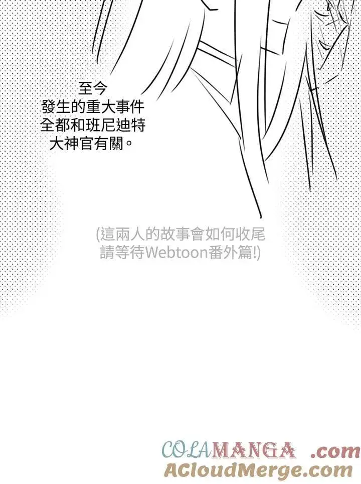 漫画《虚名的公爵之妻》作家 后记第25张图