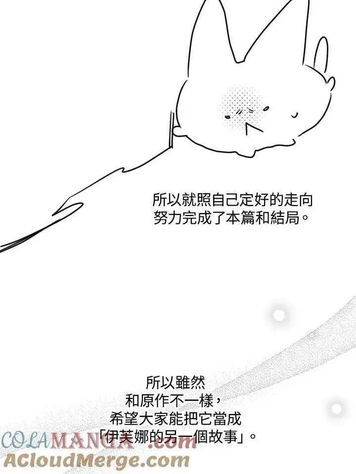 漫画《虚名的公爵之妻》作家 后记第28张图