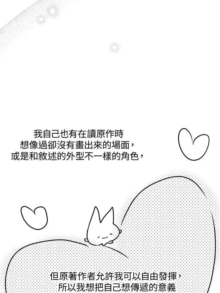 漫画《虚名的公爵之妻》作家 后记第29张图