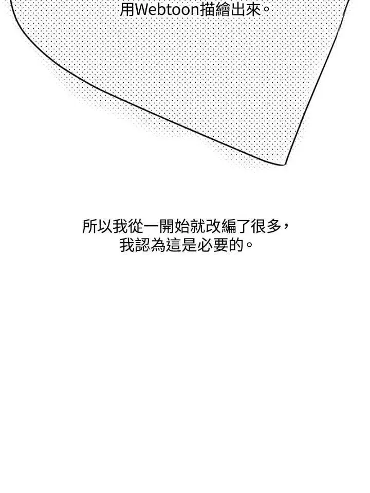 漫画《虚名的公爵之妻》作家 后记第30张图