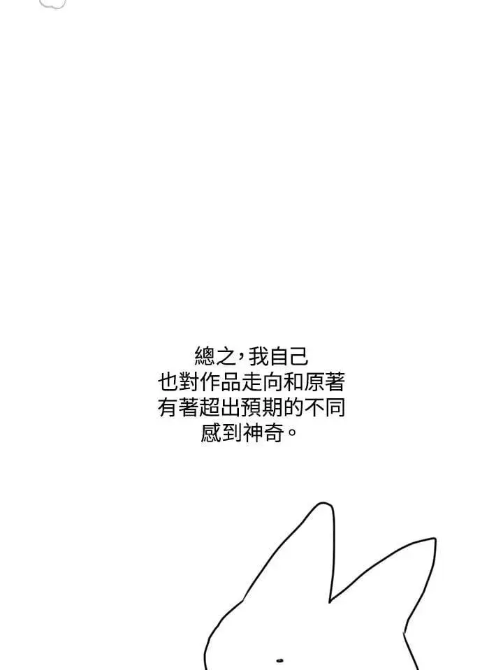 漫画《虚名的公爵之妻》作家 后记第36张图