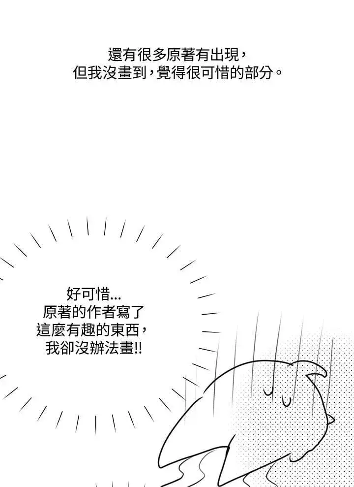 漫画《虚名的公爵之妻》作家 后记第38张图