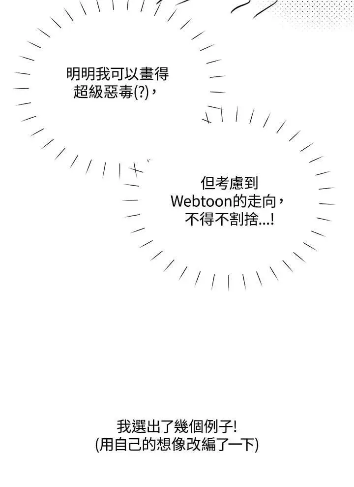 漫画《虚名的公爵之妻》作家 后记第39张图