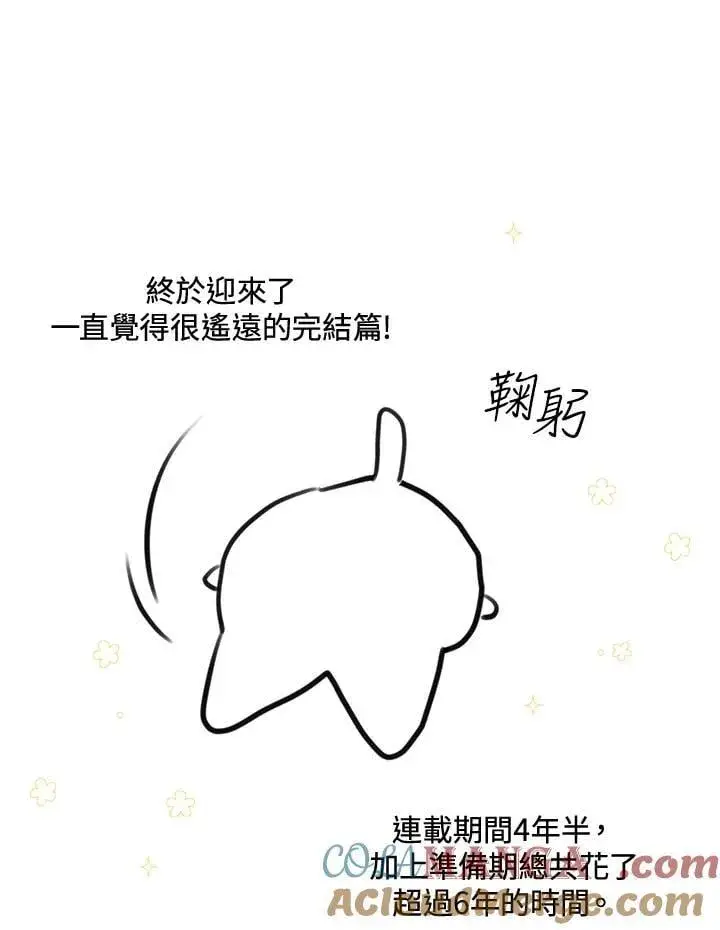 漫画《虚名的公爵之妻》作家 后记第4张图