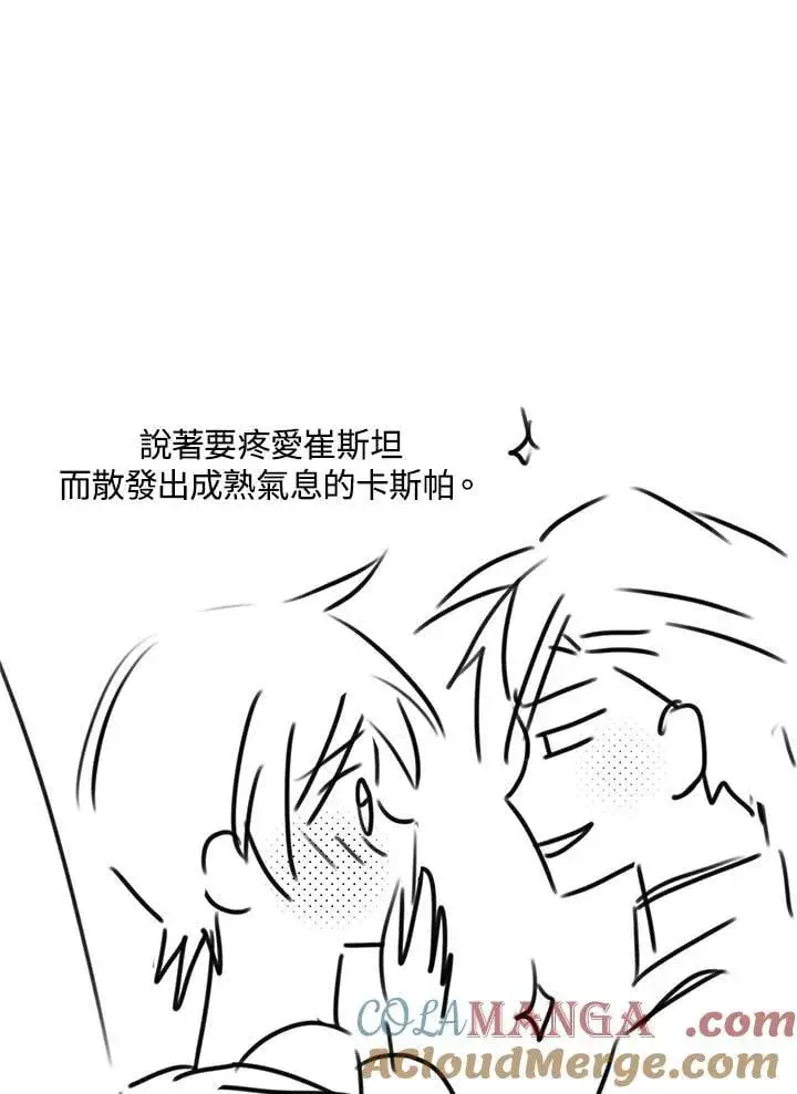 漫画《虚名的公爵之妻》作家 后记第40张图